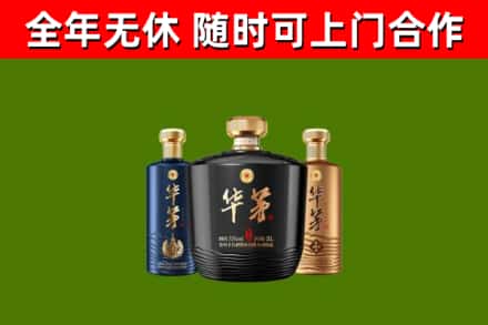 金山烟酒回收华茅酒.jpg