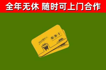 金山回收购物卡