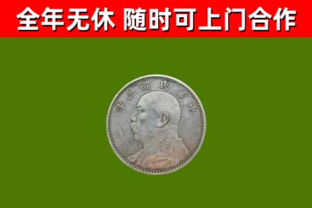 金山回收袁大头