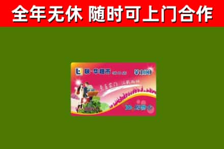 金山回收购物卡